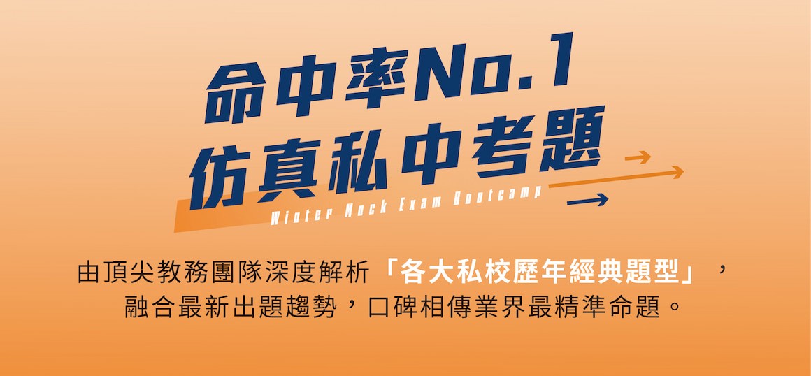 2027實戰營 資訊圖文_命題最準
