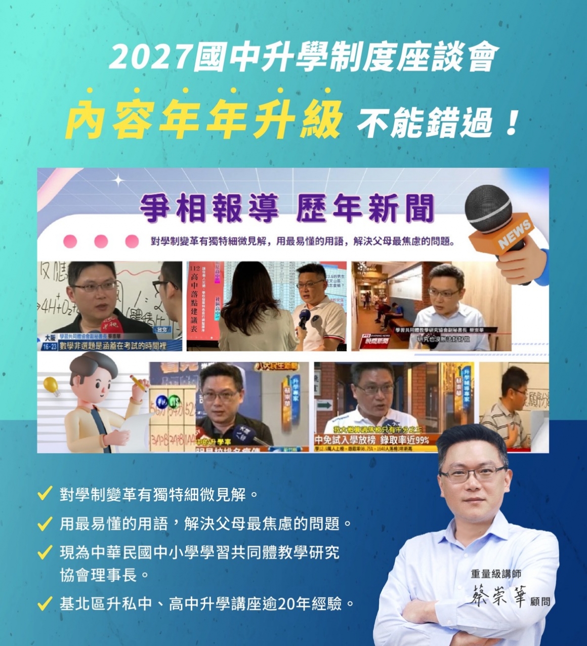 升私中說明會|寰宇教育 升私中說明會|寰宇教育
