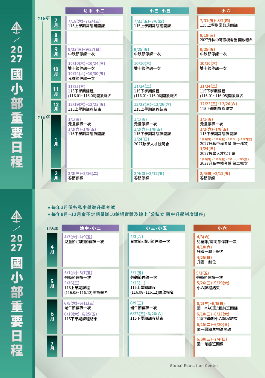 2027國小部行事曆 2027國小部行事曆