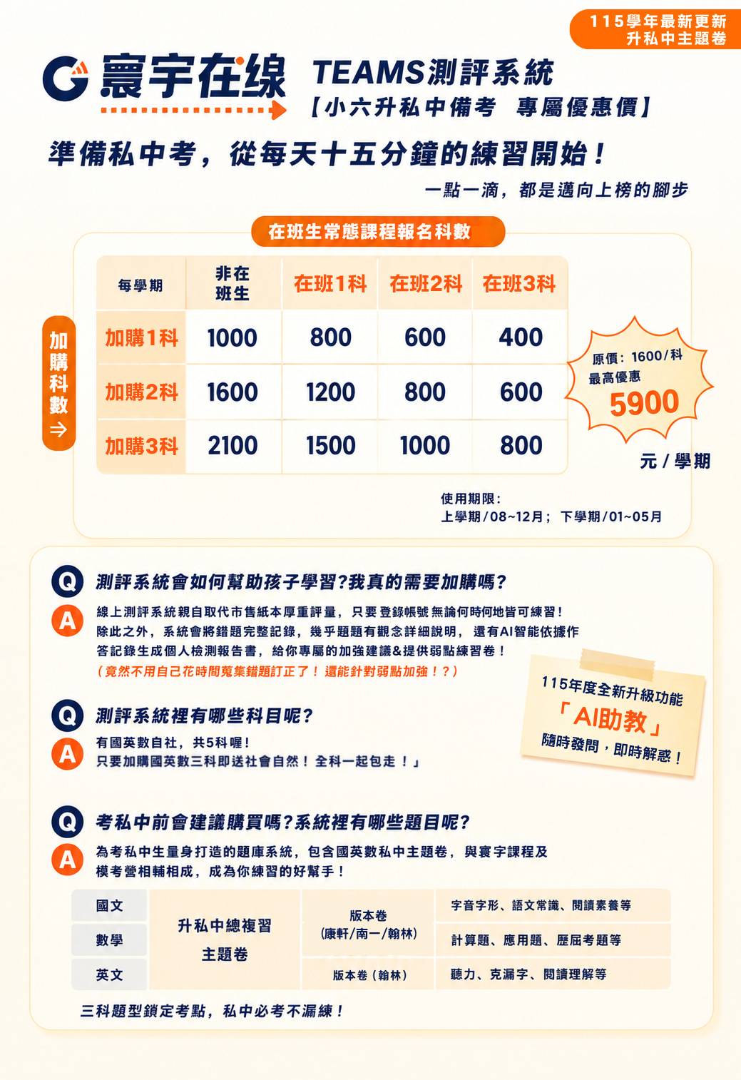 TEAMS題庫加購優惠_0815新版