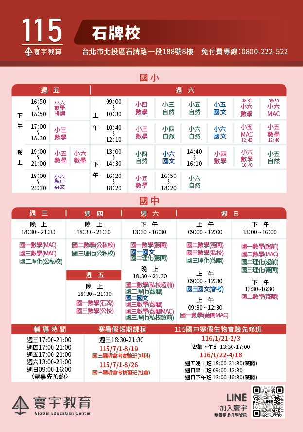 115_0717小課表_石牌