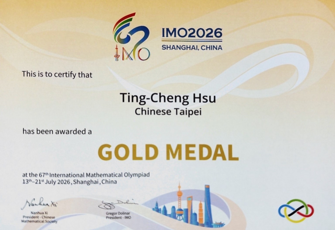 2026 IMO 金牌