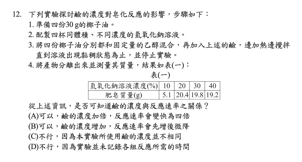 115國中教育會考自然科第12題