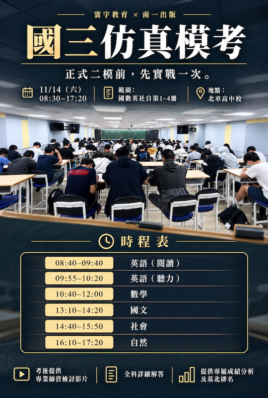 寰宇教育國二課程文宣