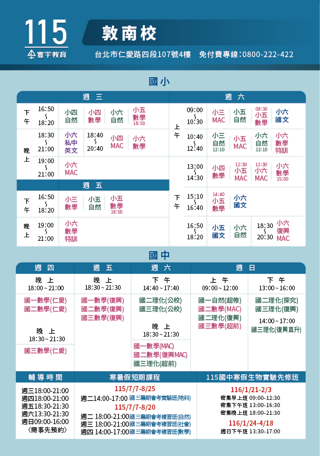 115_0717小課表_敦南