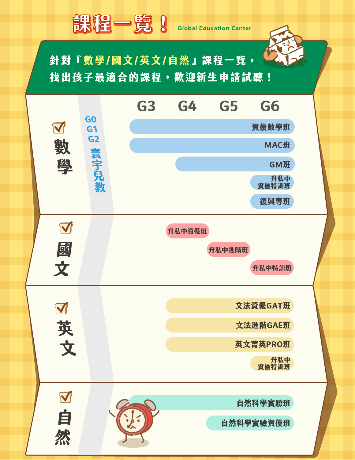 114國小課程表430 114國小課程表430