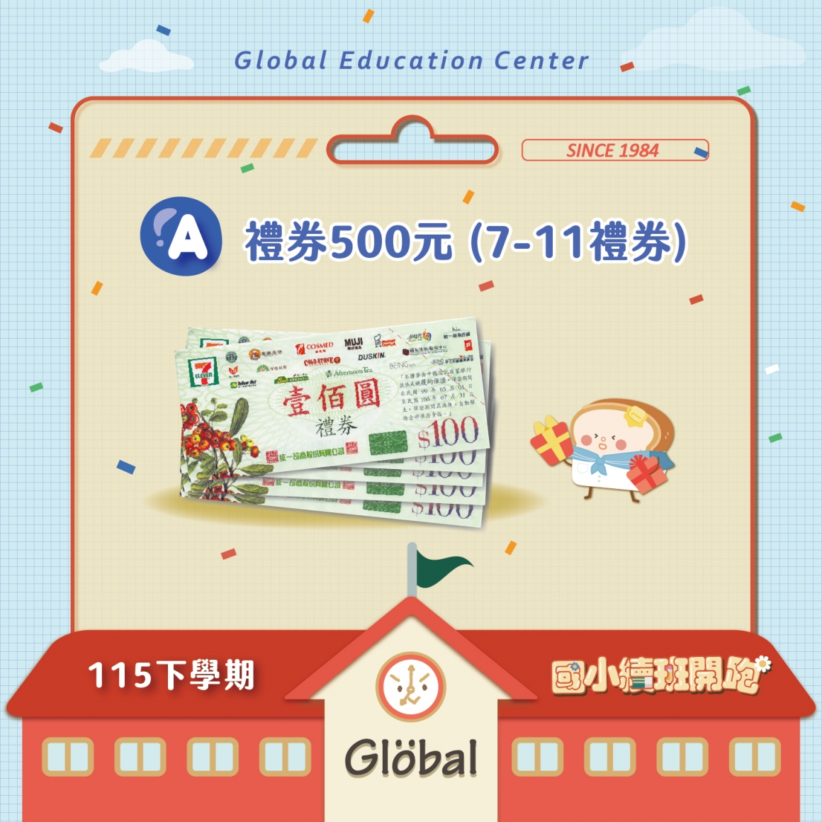 115下續班網宣_禮品_1040-01 115下續班網宣_禮品_1040-01