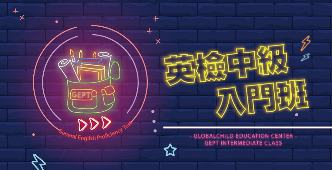 帶你持續精進語言學習,聽說讀寫面面俱到的【英檢中級入門班】