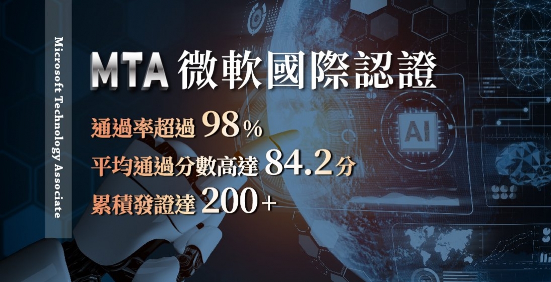 【國際認證】程式好手集散地,寰宇Let's Code MTA國際認證通過數累積達200+!