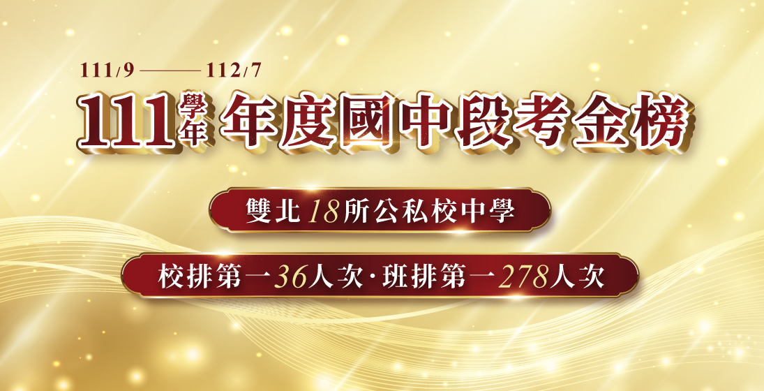 【在校成績】優秀沒有上限，這張榜單兩年累積782人次校排前十！學霸首選課程