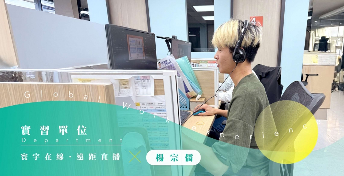 解開實習藏寶圖:學校沒教的都在這裡!