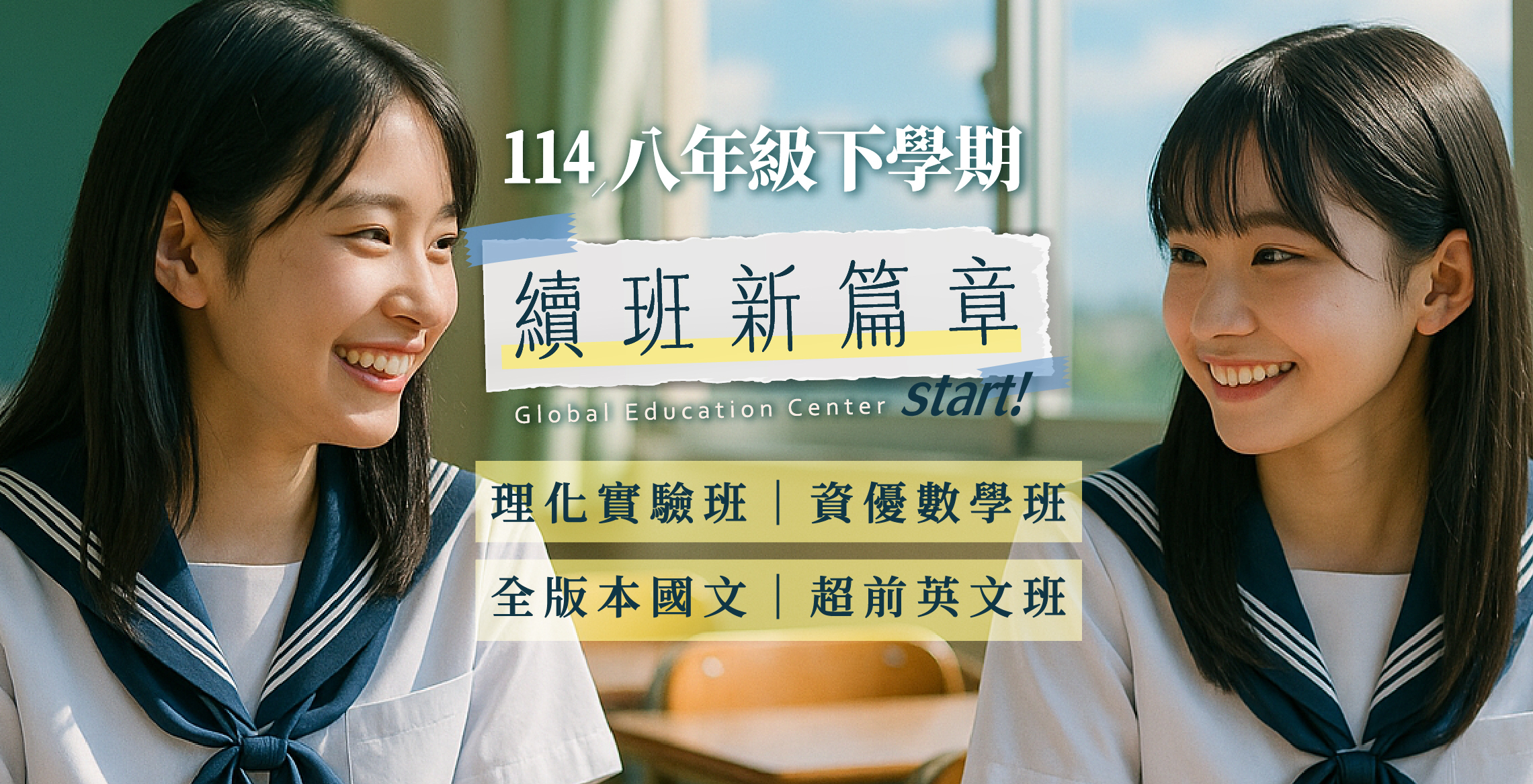 【114國二下】八年級續班跑起來！理化實驗、數學、國文及英文課程，10/15(三)起報名享有科次優惠+免費教材！