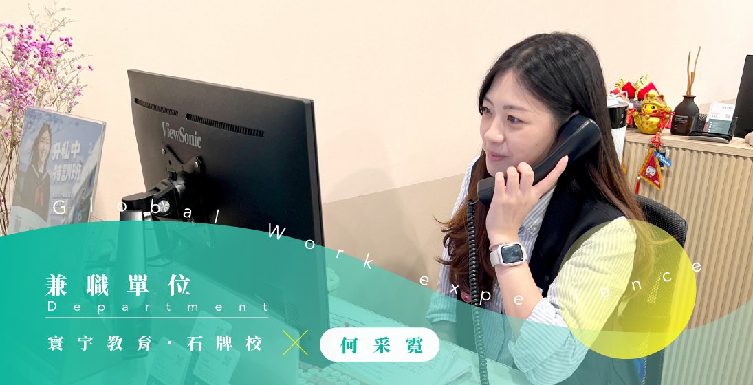 一起從零開始的我們——從兼職到轉正,石牌校與采霓的成長羈絆
