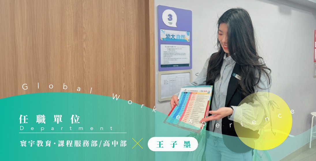 從摸索到起飛：子墨用一年寫下最踏實的航道旅程！