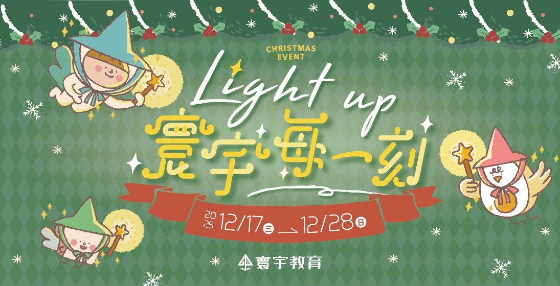 Light Up 寰宇每一刻