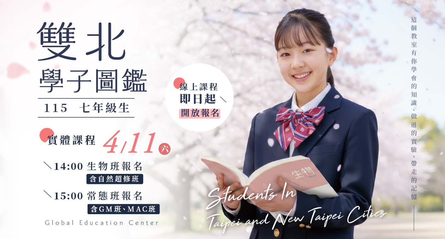 【115小六升國一】七年級關鍵課程請先卡位，生物實驗×自然超修×數學×國文×英文 一次全部攻略.ᐟ.ᐟ