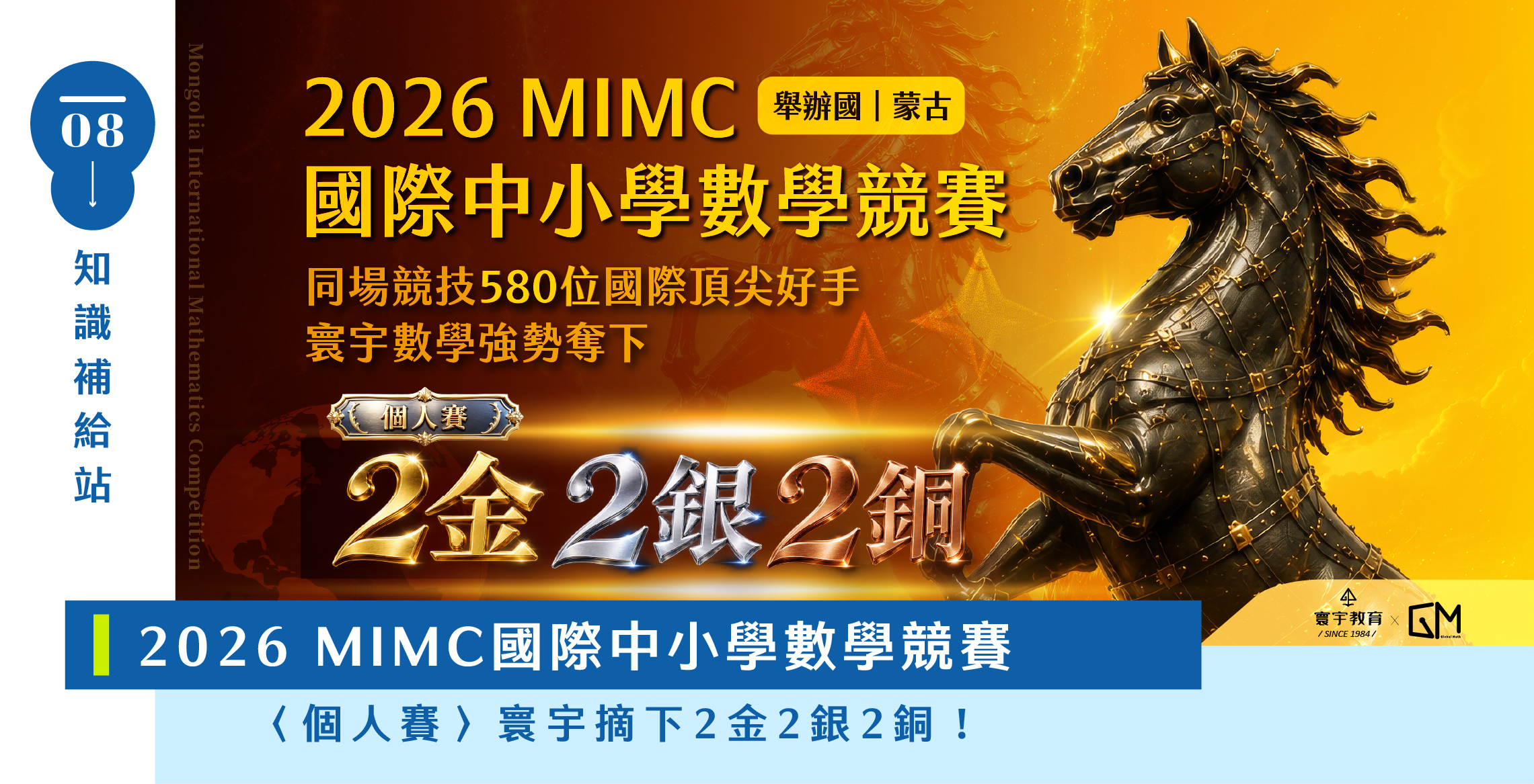 【國際競賽】「IMC國際中小學數學競賽」跟「IMC國際數學競賽」是不一樣的數學競賽？！兩個比賽的差別又是什麼？