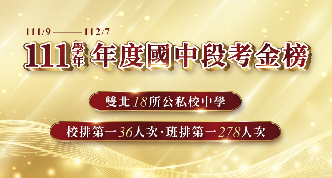 【在校成績】優秀沒有上限，這張榜單兩年累積782人次校排前十！學霸首選課程