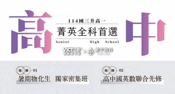114高中課程【暑期物化生—先修數國英】全科開放報名劃位！