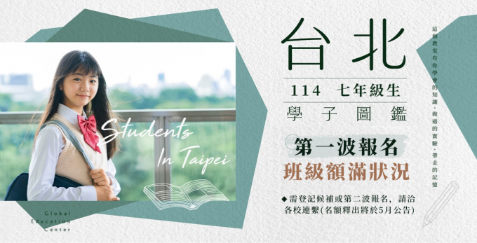 【114小六升國一】4/12班級滿額狀況公布｜七年級年度霸榜課．公開！生物實驗、數學、國文、英文課程