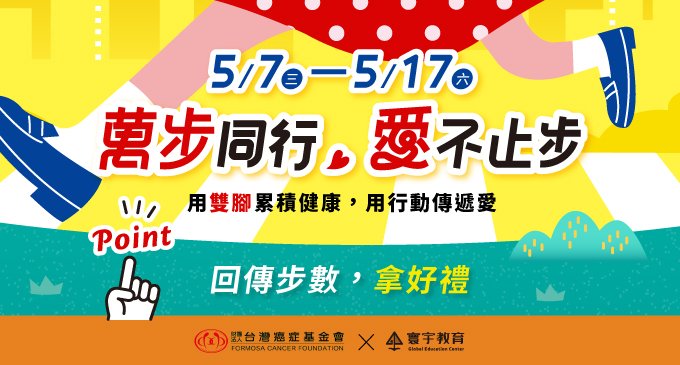 ｜萬步同行，愛不止步｜謝謝您與我們一起傳愛【活動得獎名單】