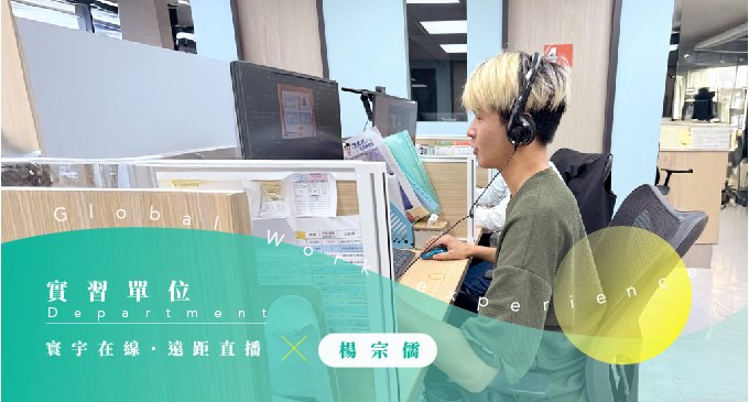 解開實習藏寶圖：學校沒教的都在這裡！