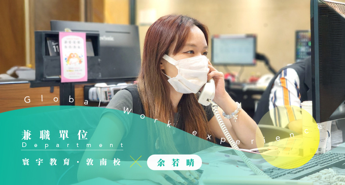 留學後的再相遇 — 熟悉的信任感，不只回歸還搖身一變正職小夥伴