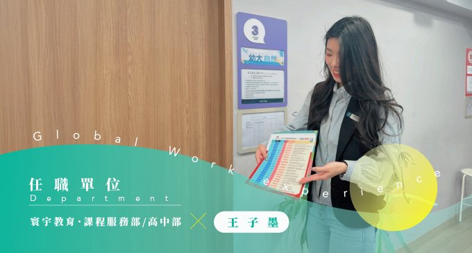 從摸索到起飛：子墨用一年寫下最踏實的航道旅程！