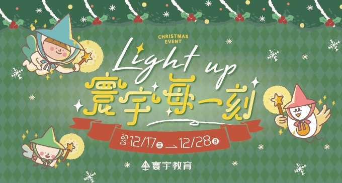 Light Up 寰宇每一刻