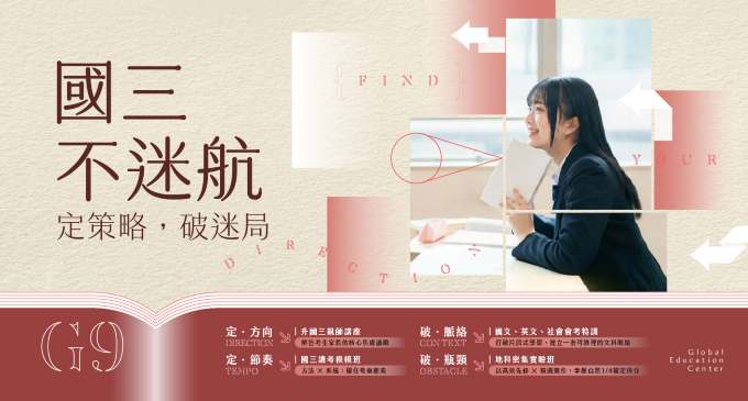 ﹝116會考生專區﹞國三課程規劃與說明,從穩定讀書節奏到衝刺,完整規劃國三一年!