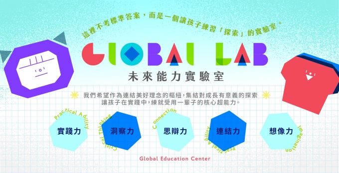未來能力實驗室 GLOBAL LAB｜2026夏首波先行課程：機器人VEX IQ 、PBL實作、領導思辨