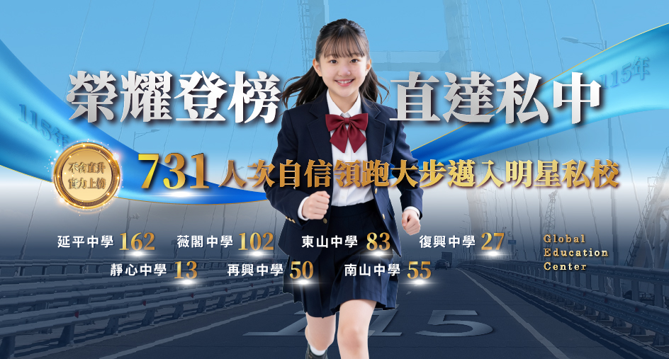 【升學榜單】私中考試該怎麼準備？ 2026寰宇考進私中達731人次錄取！準備攻略一次整理給你