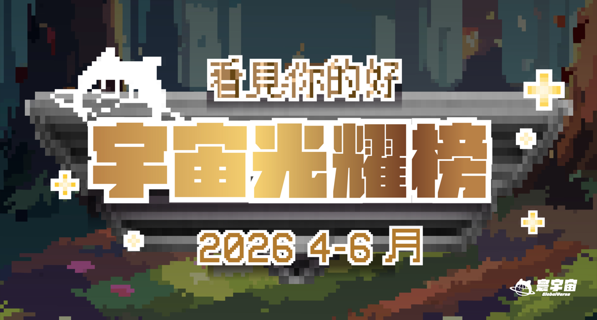 2026年04-06月|看見你的好總榜單|從努力被看見,到點數換好物!寰宇宙點數攻略一次公開