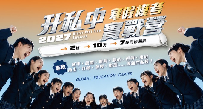 雙北規模最大!2027【升私中實戰模考營】2梯x10回x3科目x7分校,破千人次同步排名,模考⇆檢討循環鍛鍊,每年助700+學生上榜理想私中!(實體/線上任選)