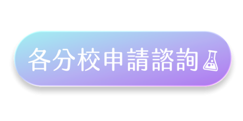 加LINE諮詢