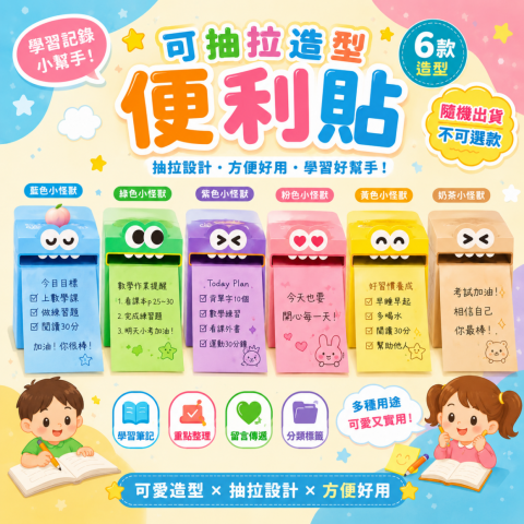 可抽拉造型便利貼