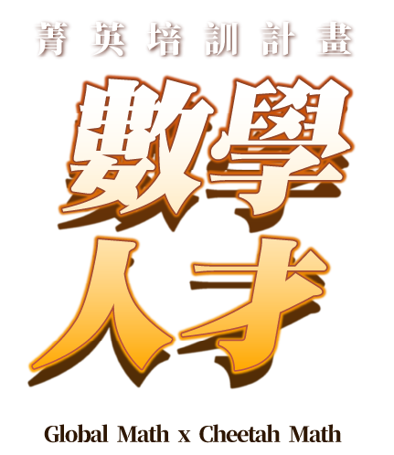 2026數學人才_官網主題頁首圖-03