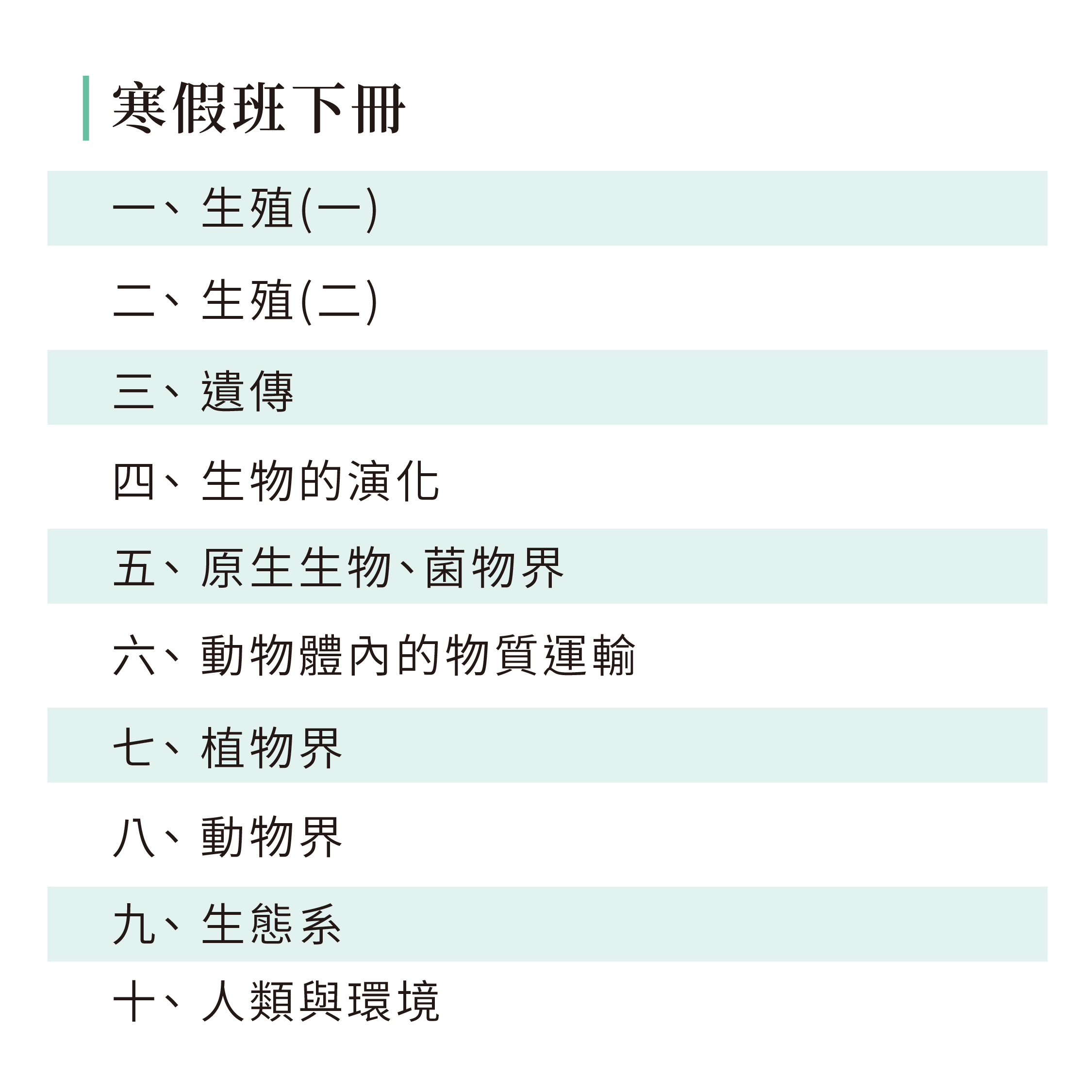 資優科學課程大綱-02