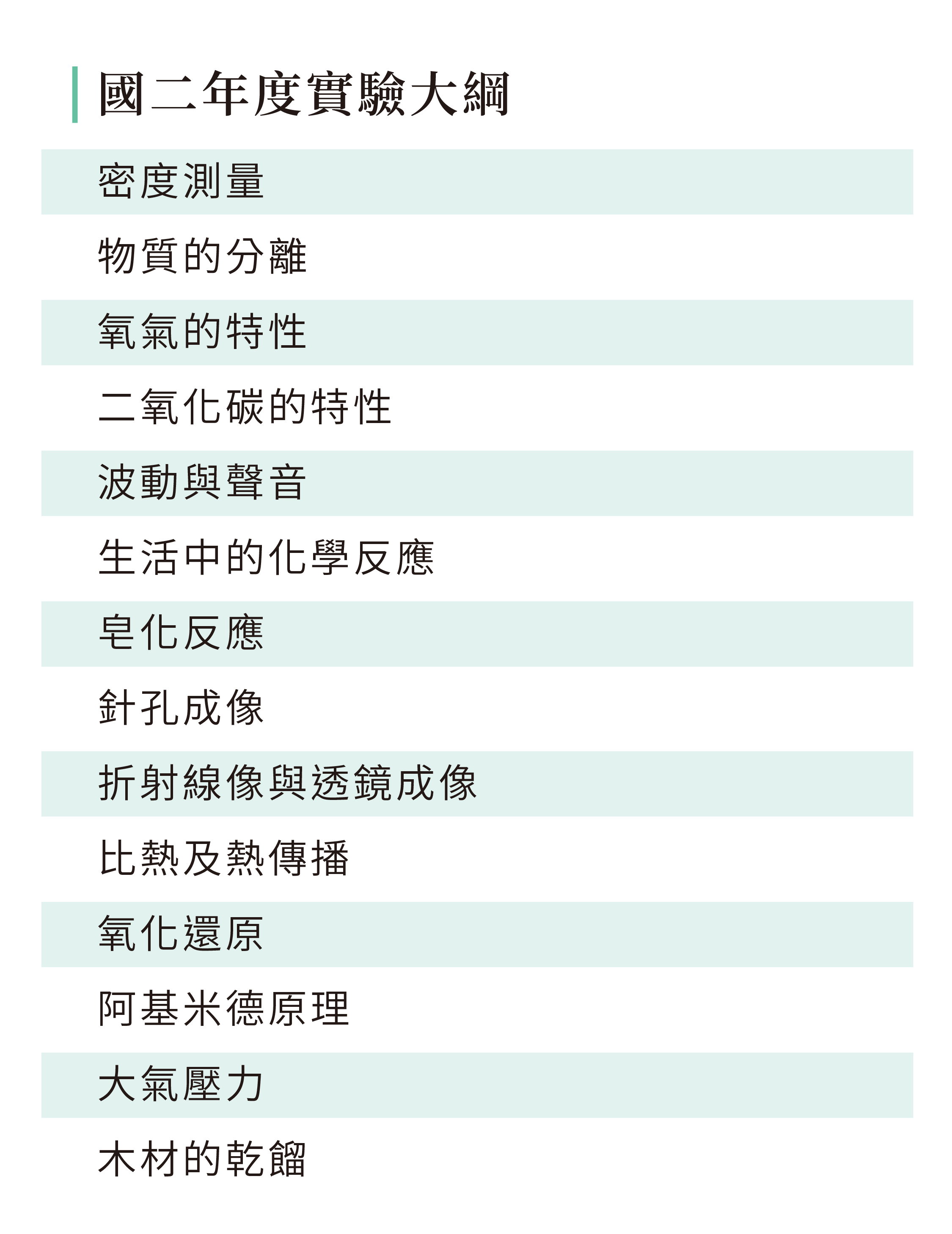 資優科學課程大綱-13