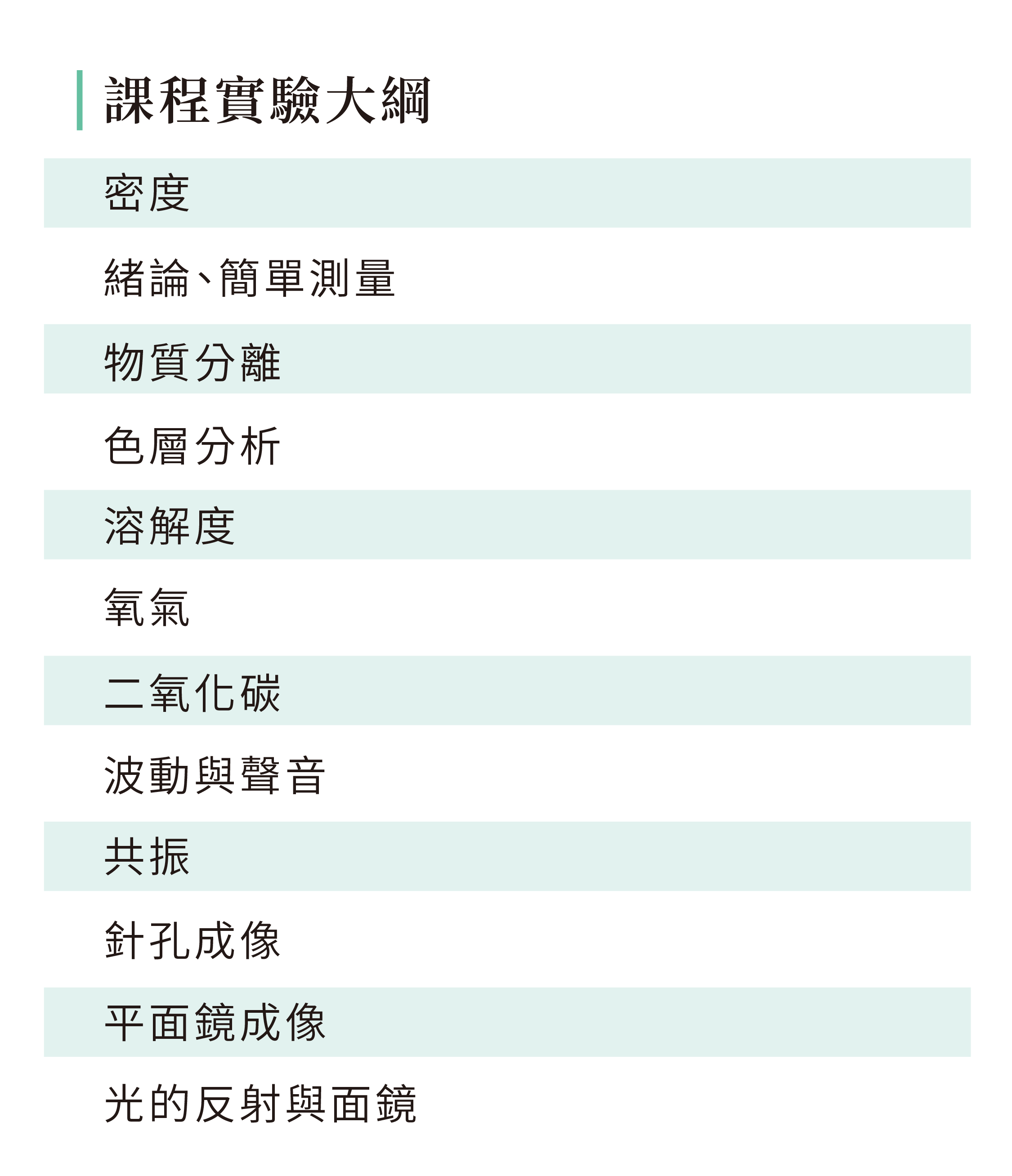 資優科學課程大綱-11