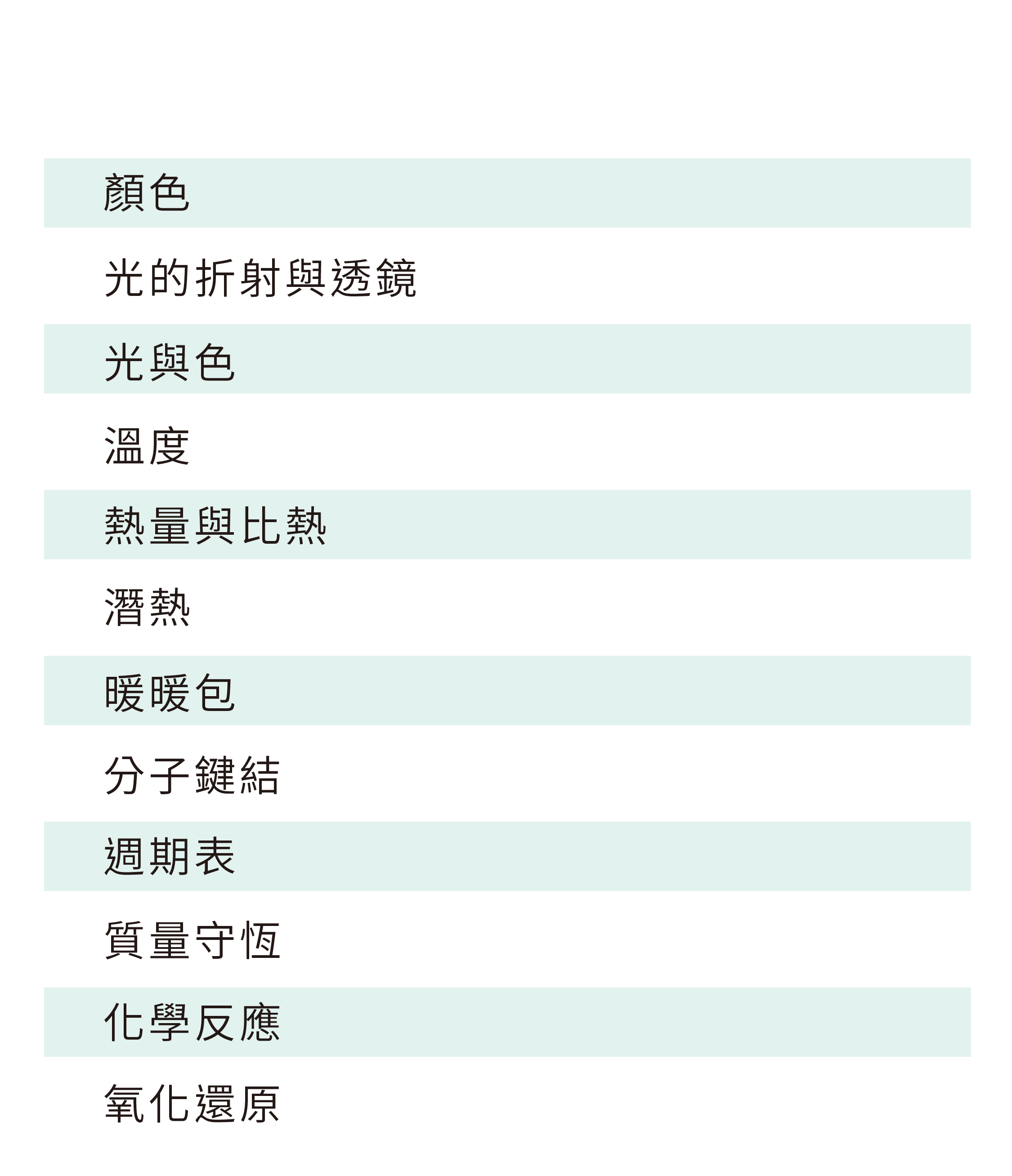 資優科學課程大綱-12